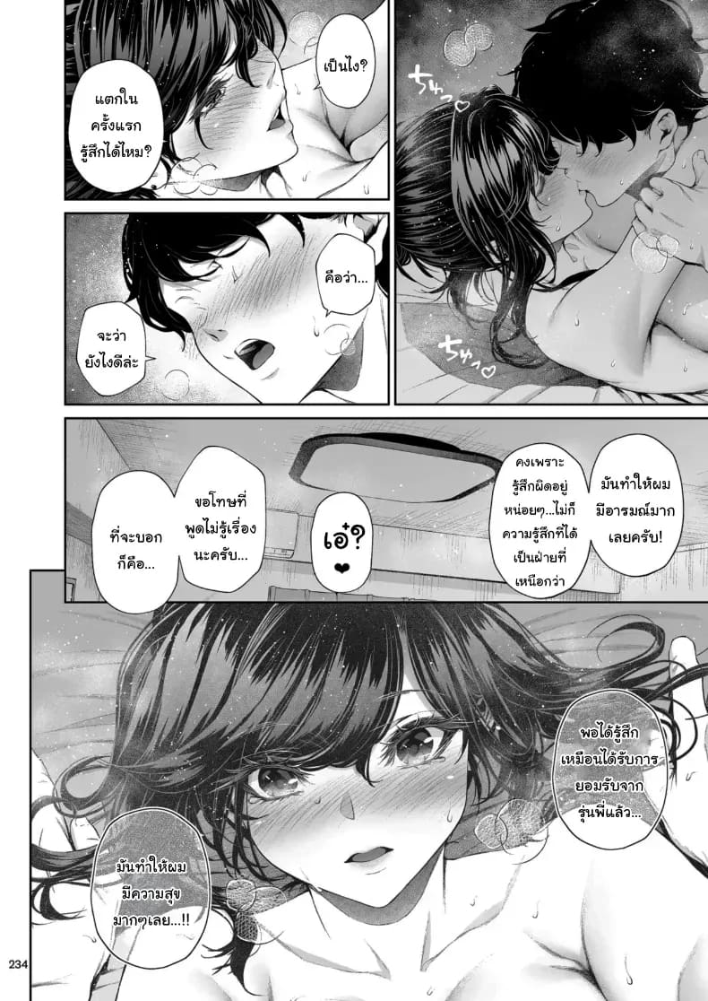 อ่านโดจิน ไหนว่าจะไม่ทำอะไรไง 2 แปลไทย